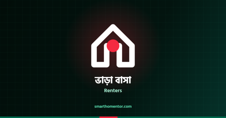 ভাড়া বাসা | Renters · স্মার্ট হোম মেন্টর