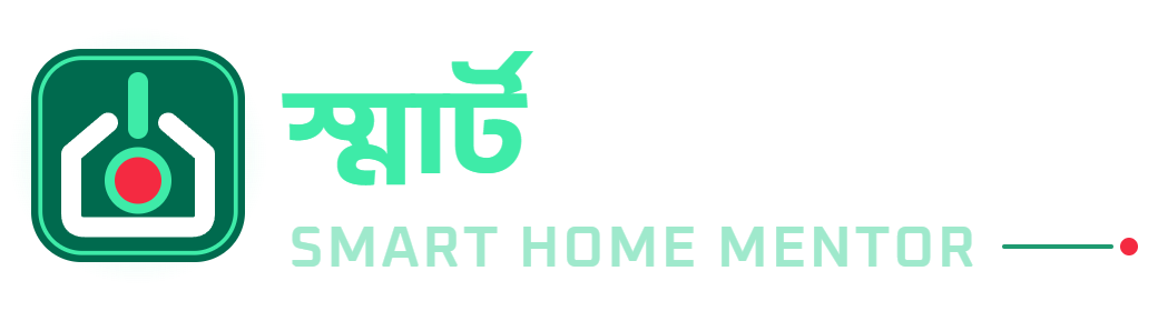 স্মার্ট হোম মেন্টর | Smart Home Mentor logo